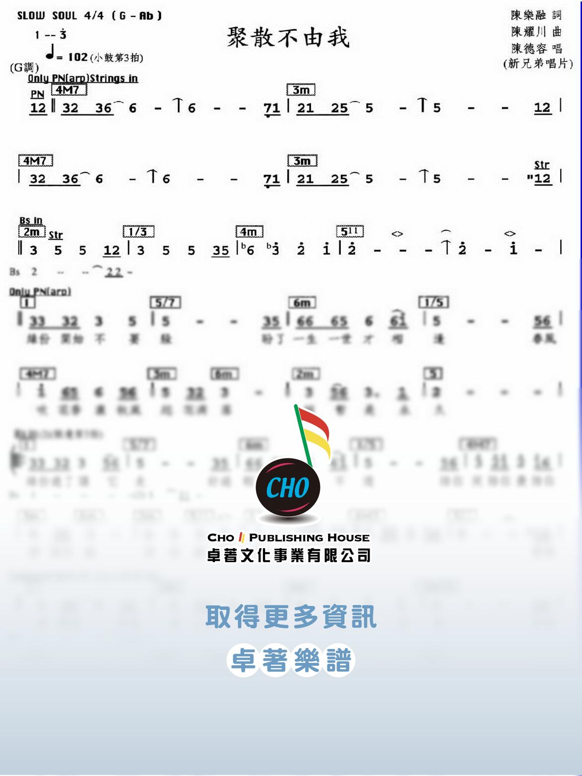 聚散不由我